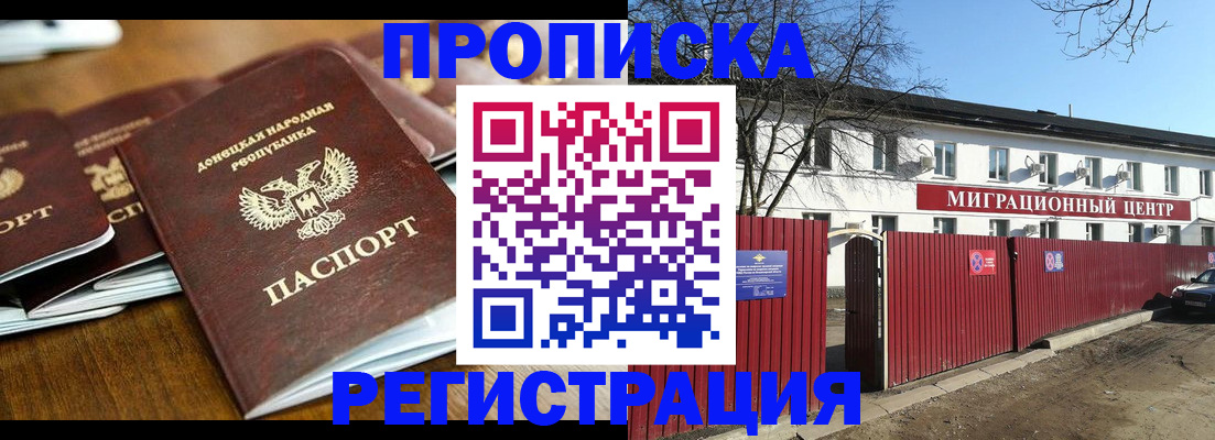 временная регистрация недорого в Новозыбкове