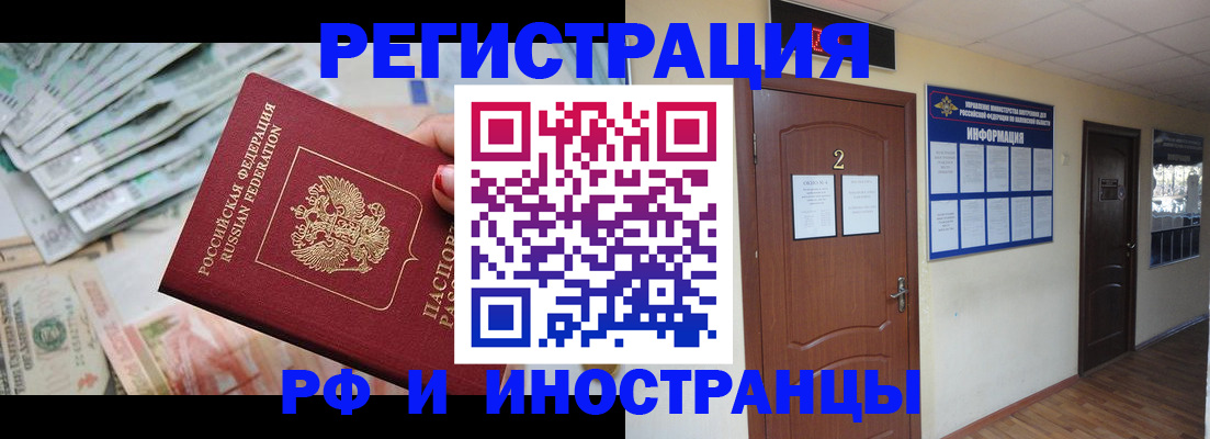 временная регистрация собственник в Новозыбкове