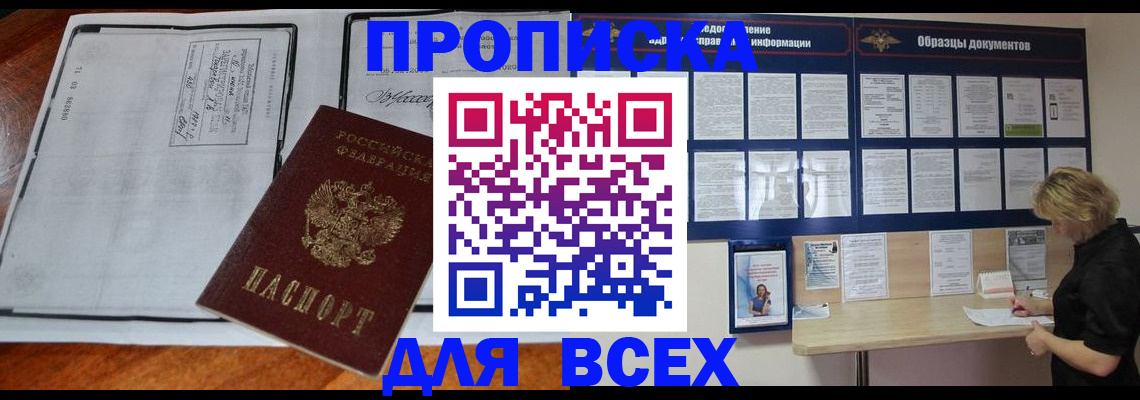 прописка поиск в Новозыбкове