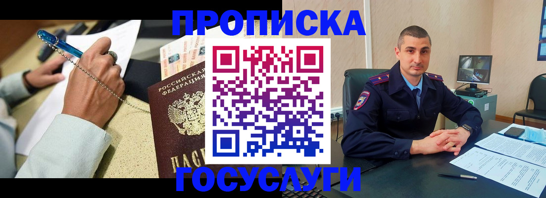 временная регистрация в Новозыбкове