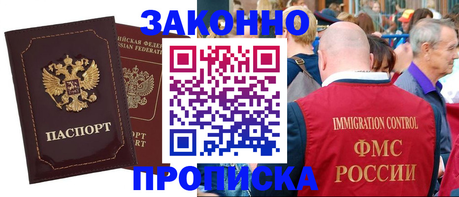 прописка паспорт в Новозыбкове
