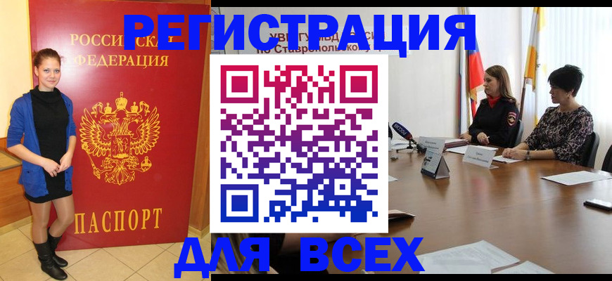 временная регистрация недорого в Новозыбкове