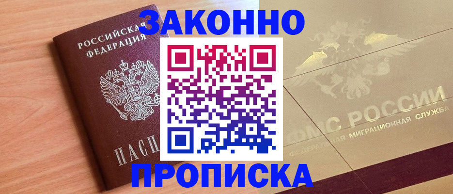 временная регистрация поиск в Новозыбкове