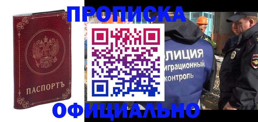 временная регистрация поиск в Новозыбкове
